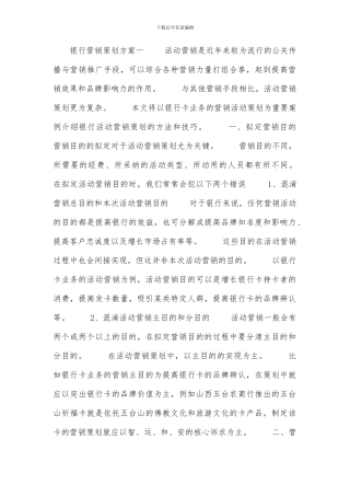 银行营销策划方案