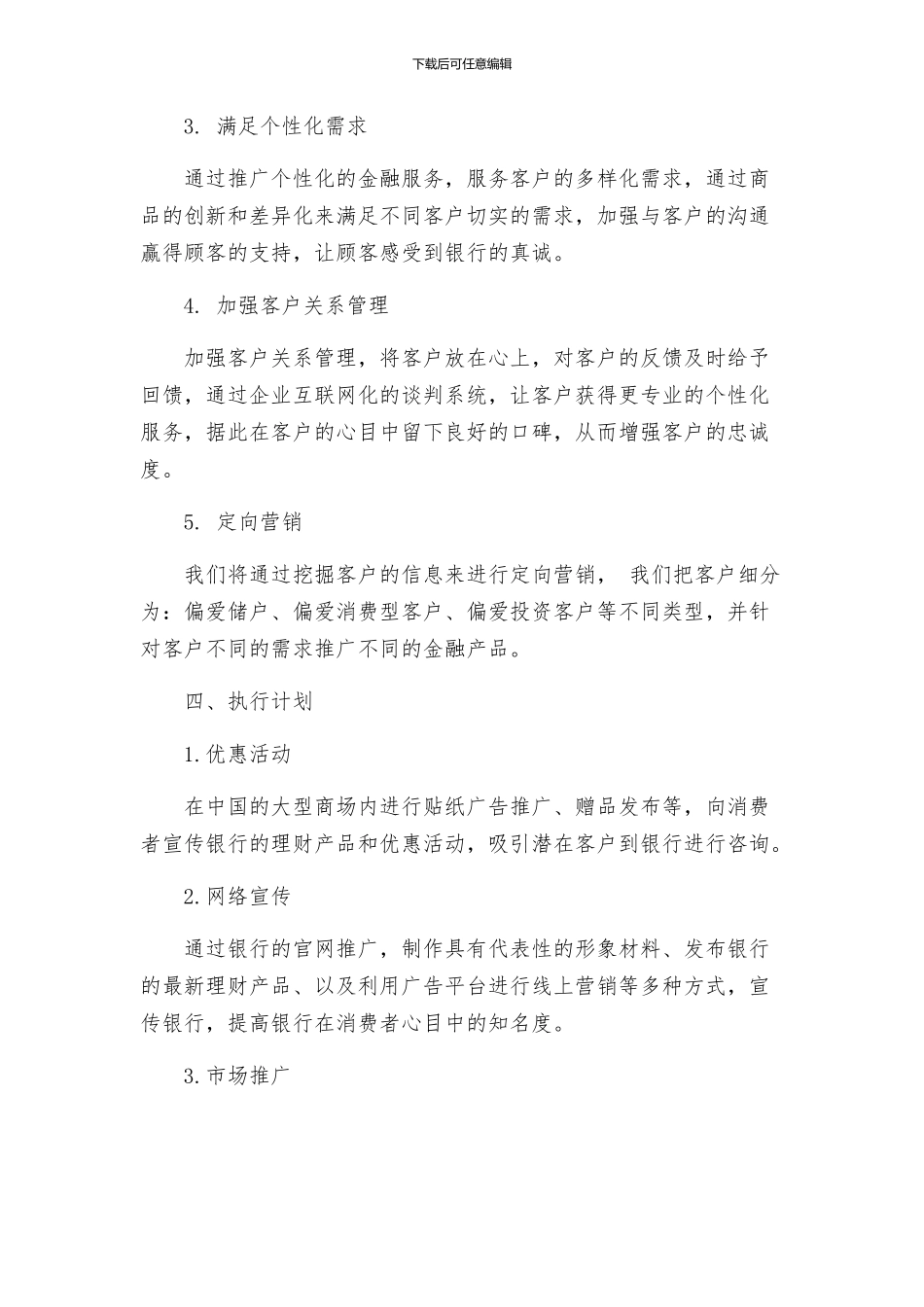 银行营销策划方案_第2页