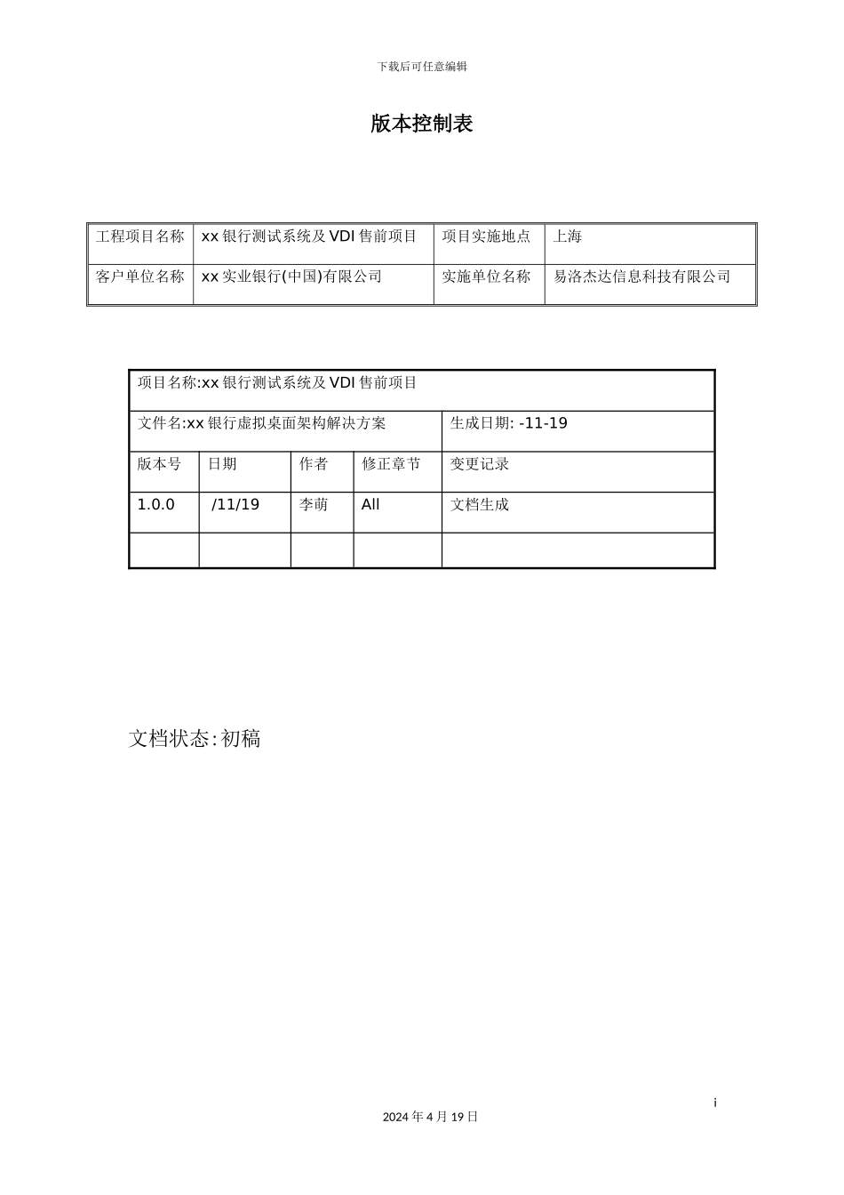 银行虚拟桌面架构解决方案_第3页