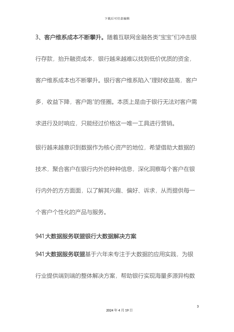 银行行业大数据解决方案_第3页