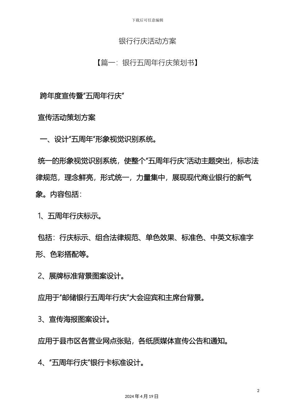 银行行庆活动方案_第2页