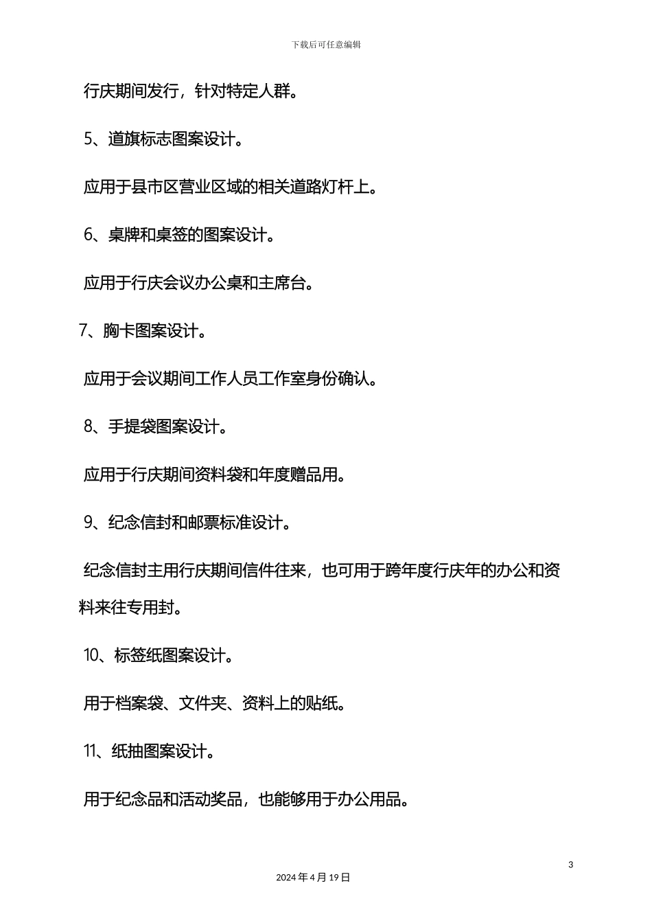 银行行庆活动方案_第3页