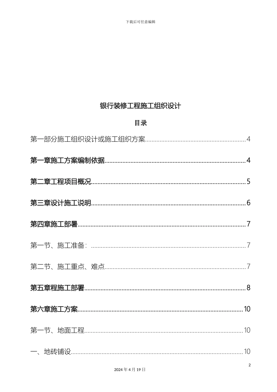 银行装修工程施工组织设计_第2页