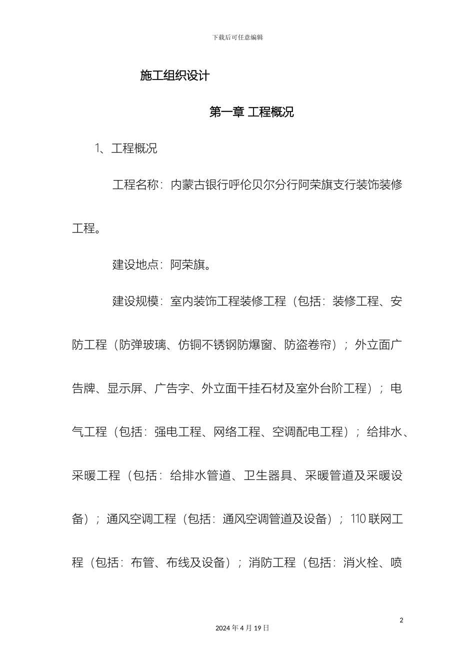 银行装修施工组织_第2页