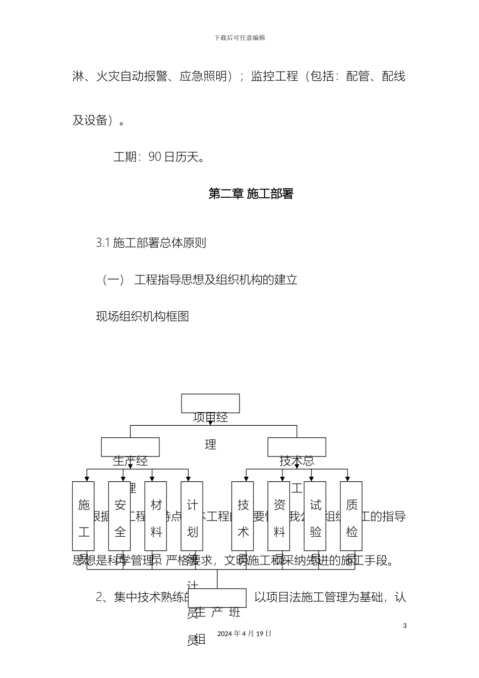 银行装修施工组织_第3页