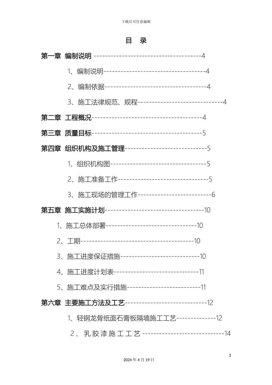 银行装修装饰工程施工组织设计_第3页