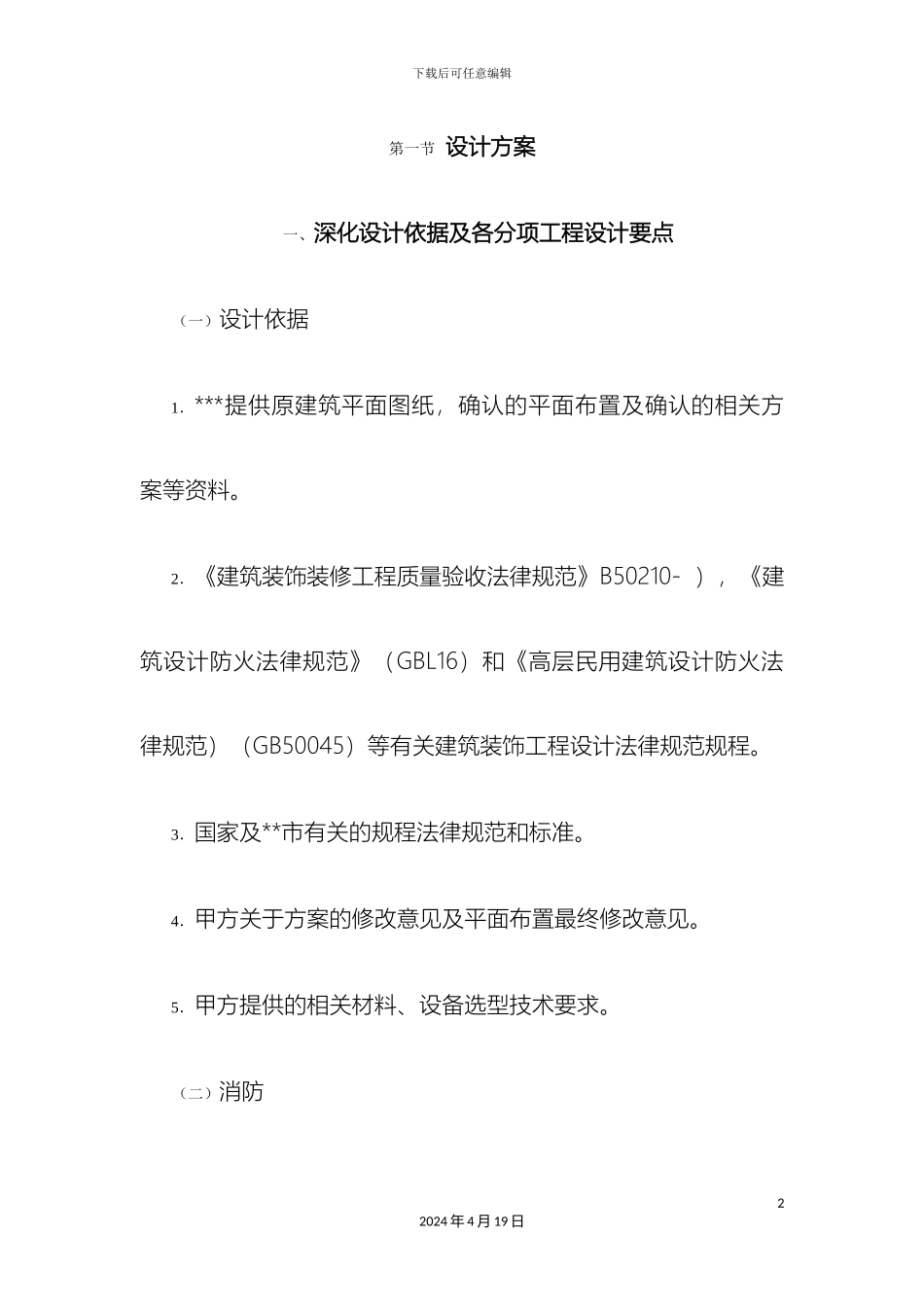 银行装修项目设计方案_第2页