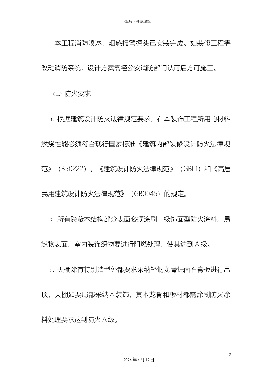 银行装修项目设计方案_第3页