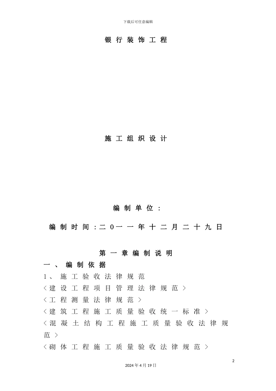 银行装饰工程施工组织设计方案_第2页