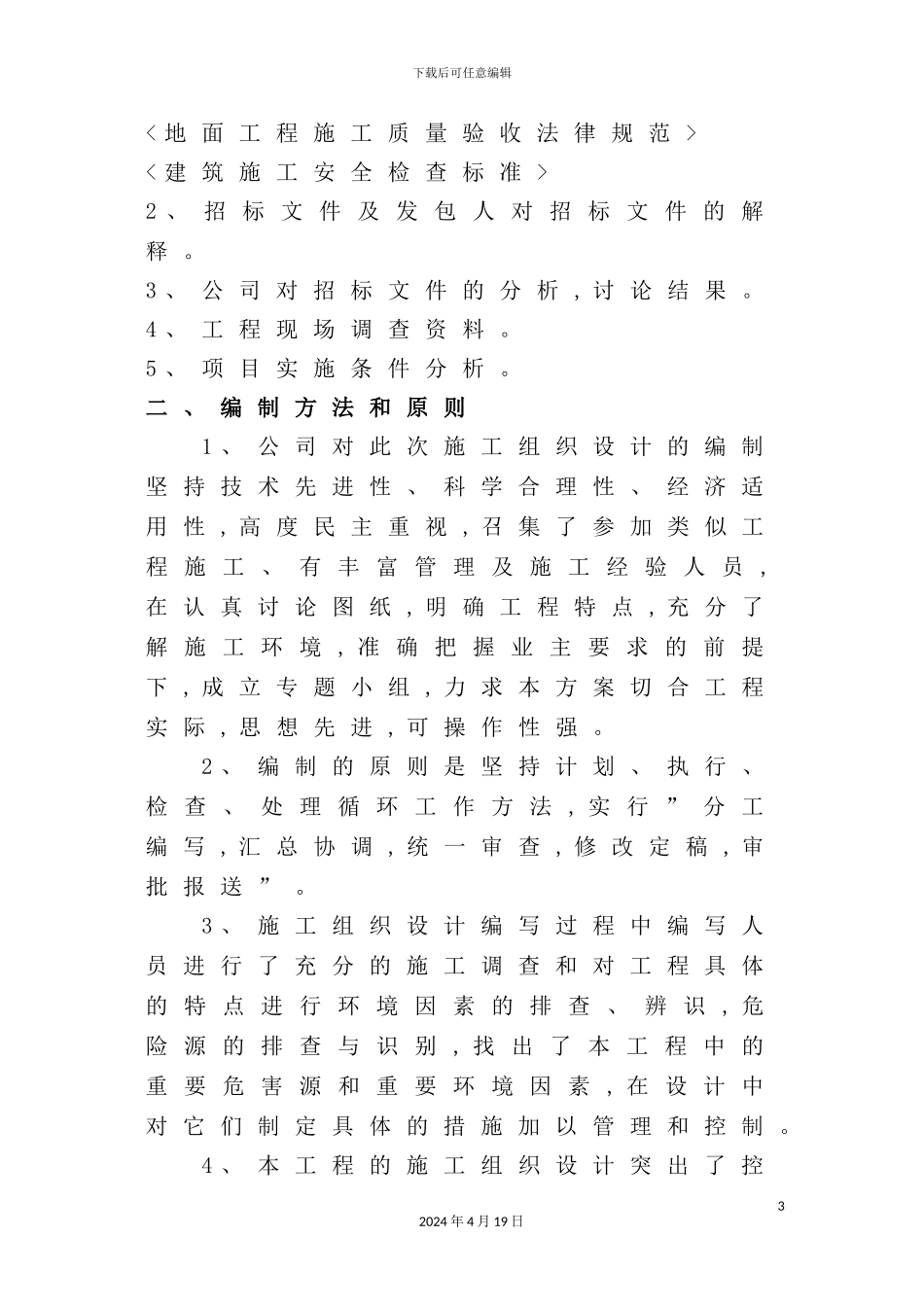 银行装饰工程施工组织设计方案_第3页