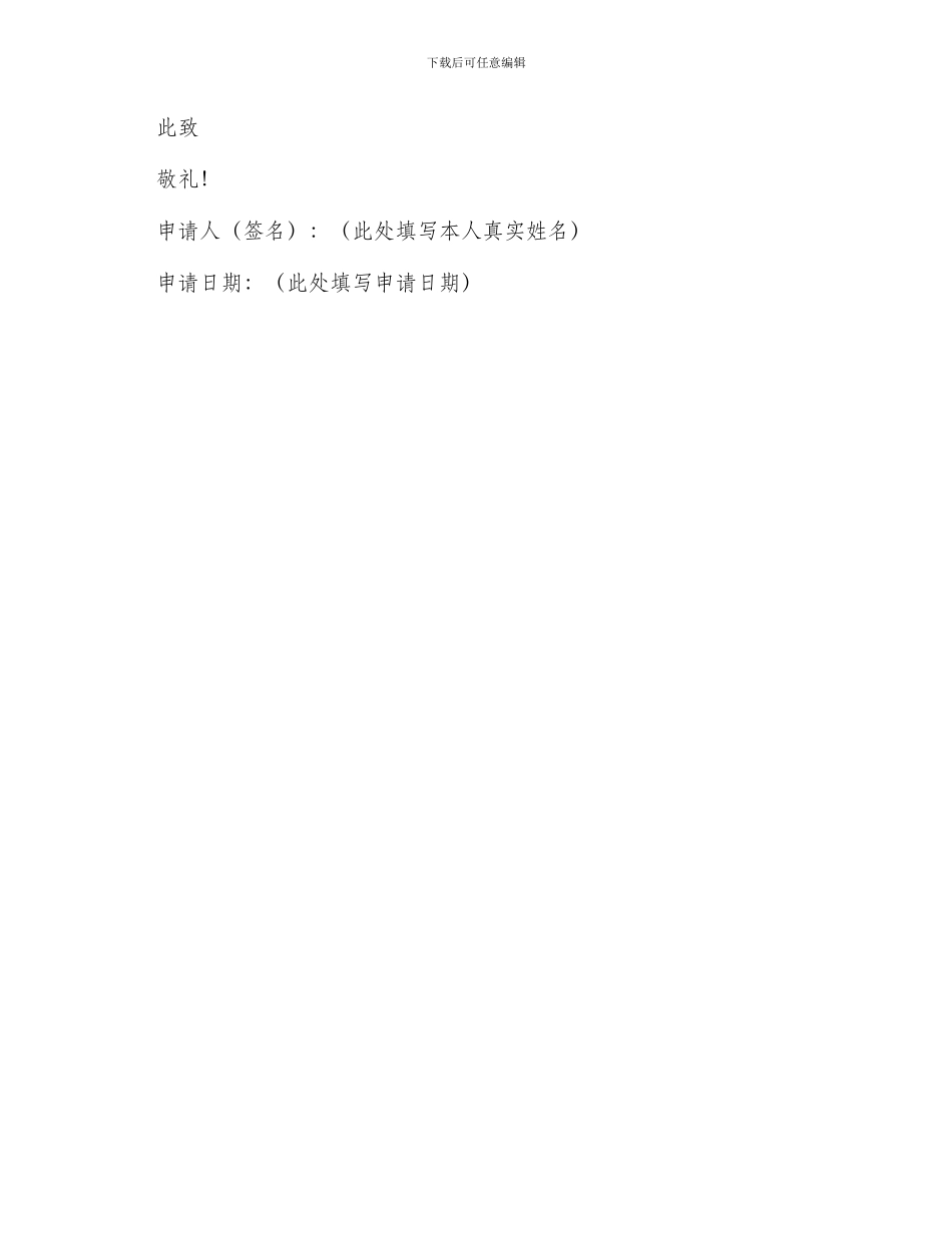 银行调动申请书_第2页