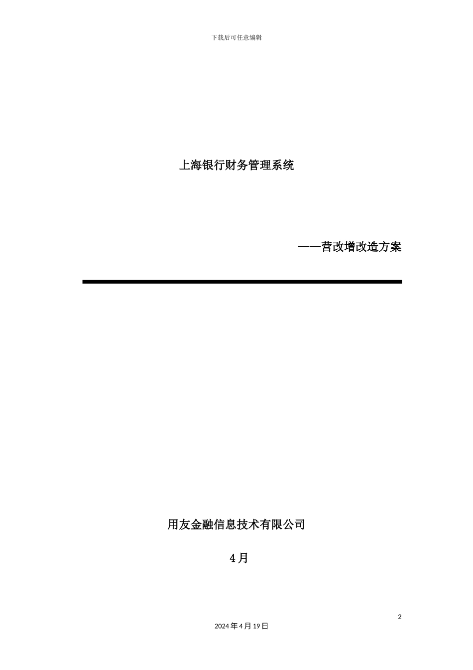 银行财务系统增值税改造方案_第2页