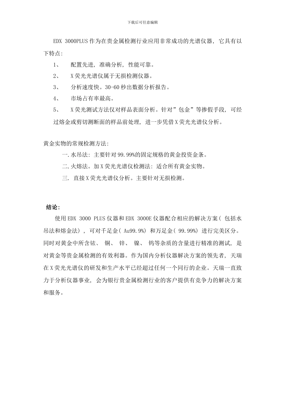 银行贵金属检测解决方案样本_第3页