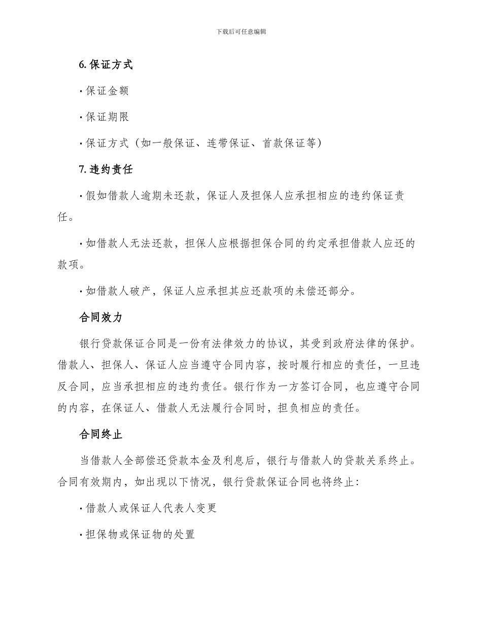 银行贷款保证合同_第3页