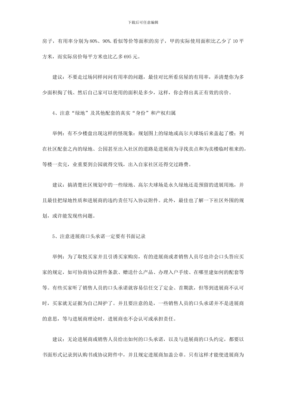 银行贷款买房注意事项_第3页