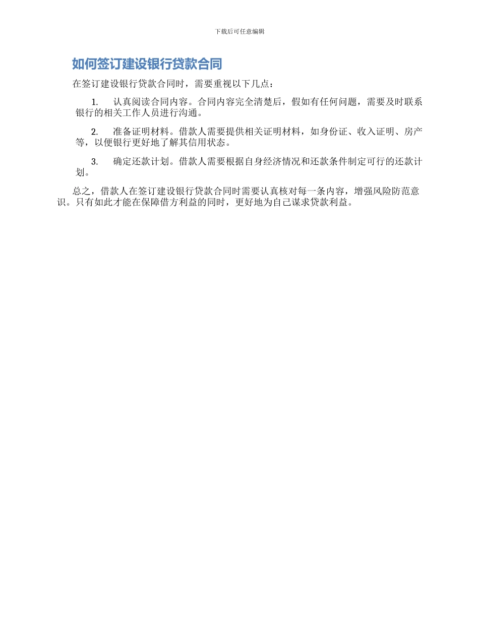 银行贷款合同建设银行_第2页