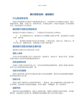 银行贷款合同建设银行