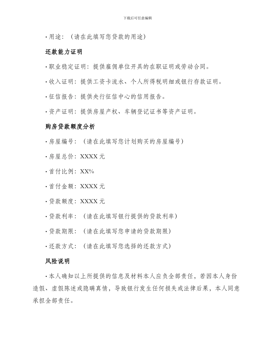银行贷款申请书三_第2页