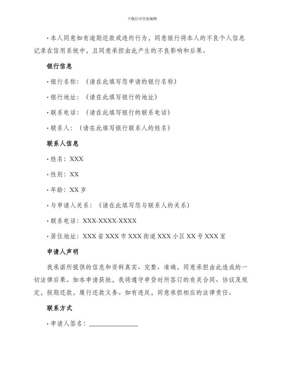 银行贷款申请书三_第3页