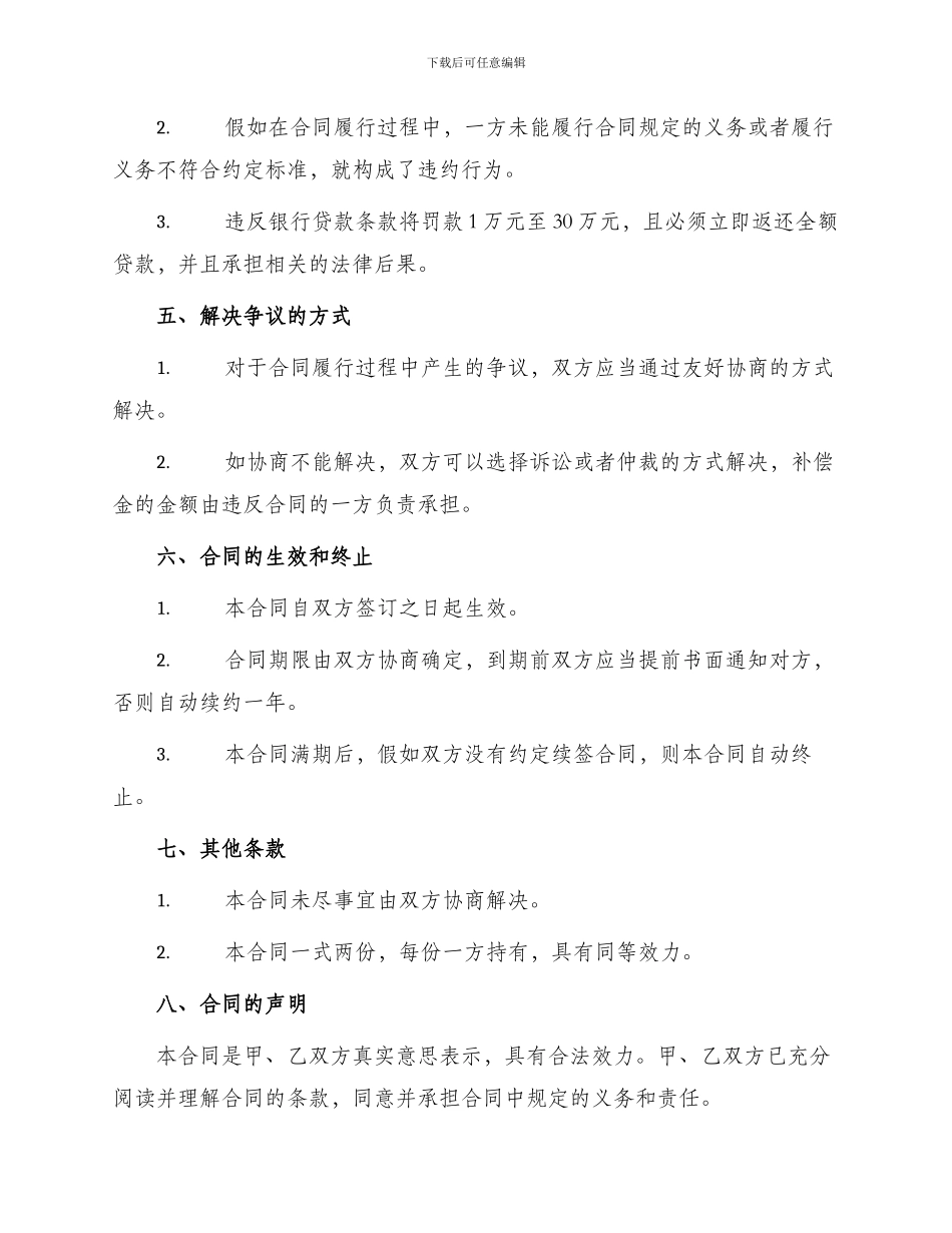 银行贷款居间合同_第2页