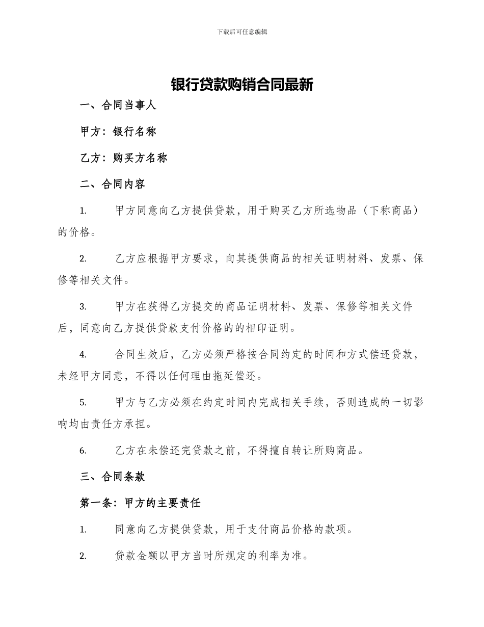银行贷款购销合同最新_第1页