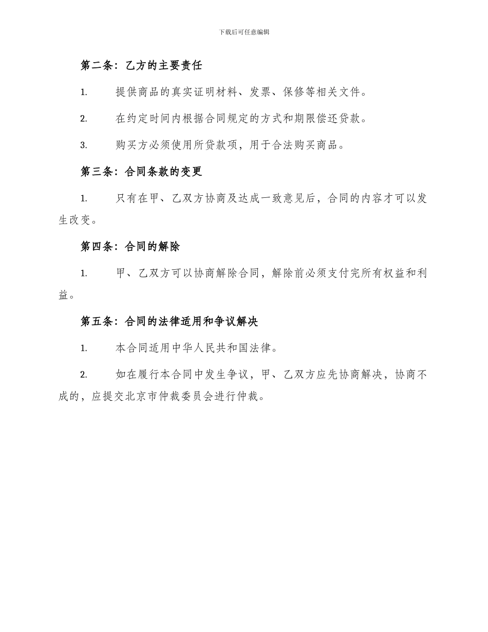 银行贷款购销合同最新_第2页