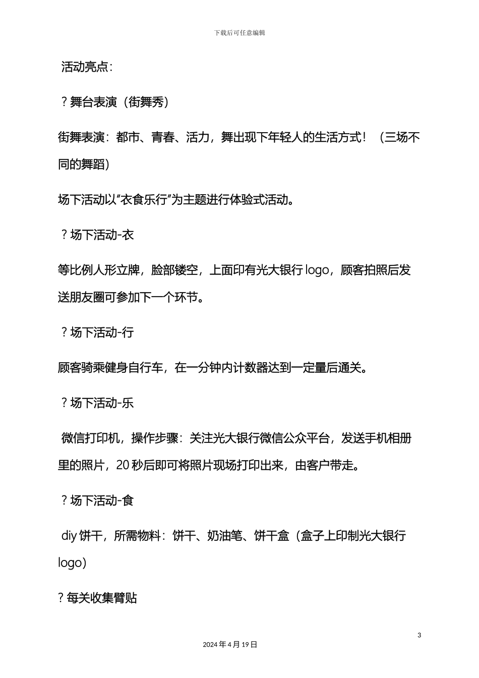 银行路演策划方案_第3页