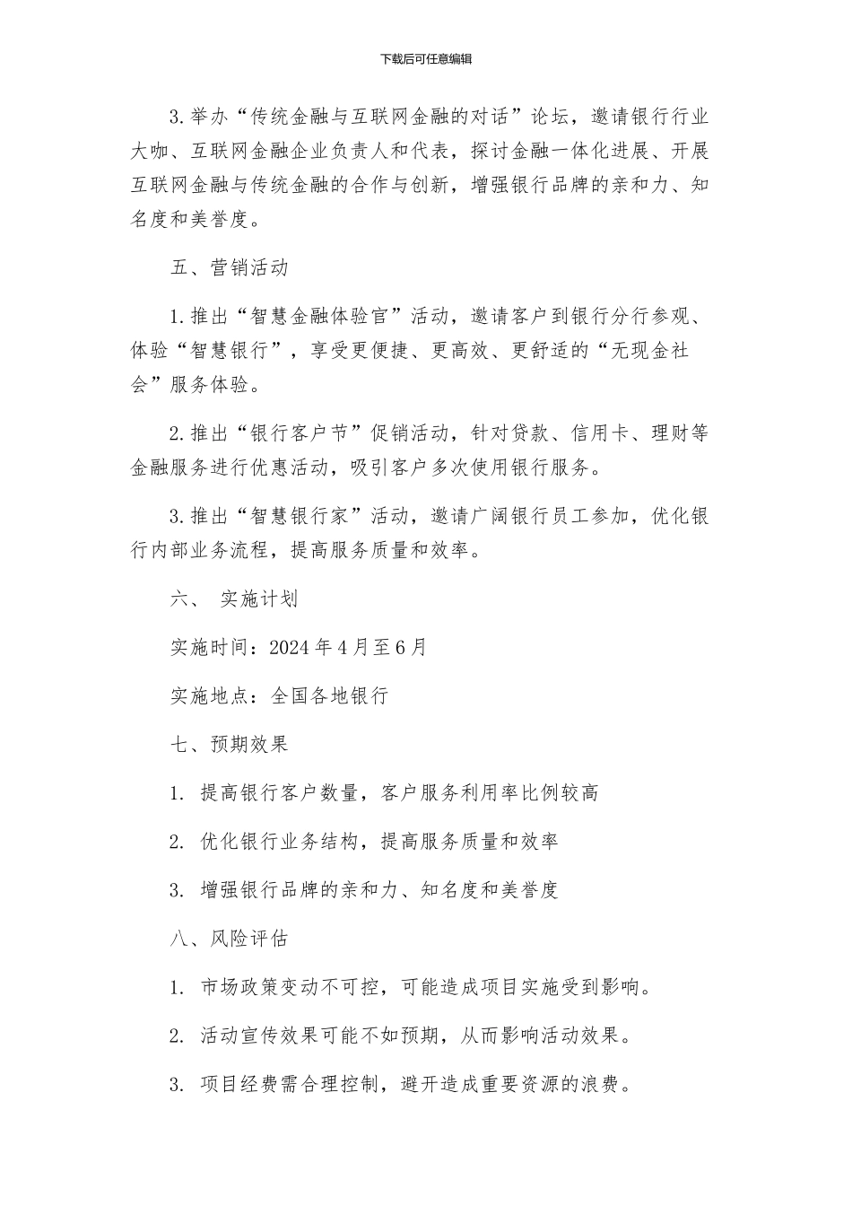 银行运营营销活动方案_第2页