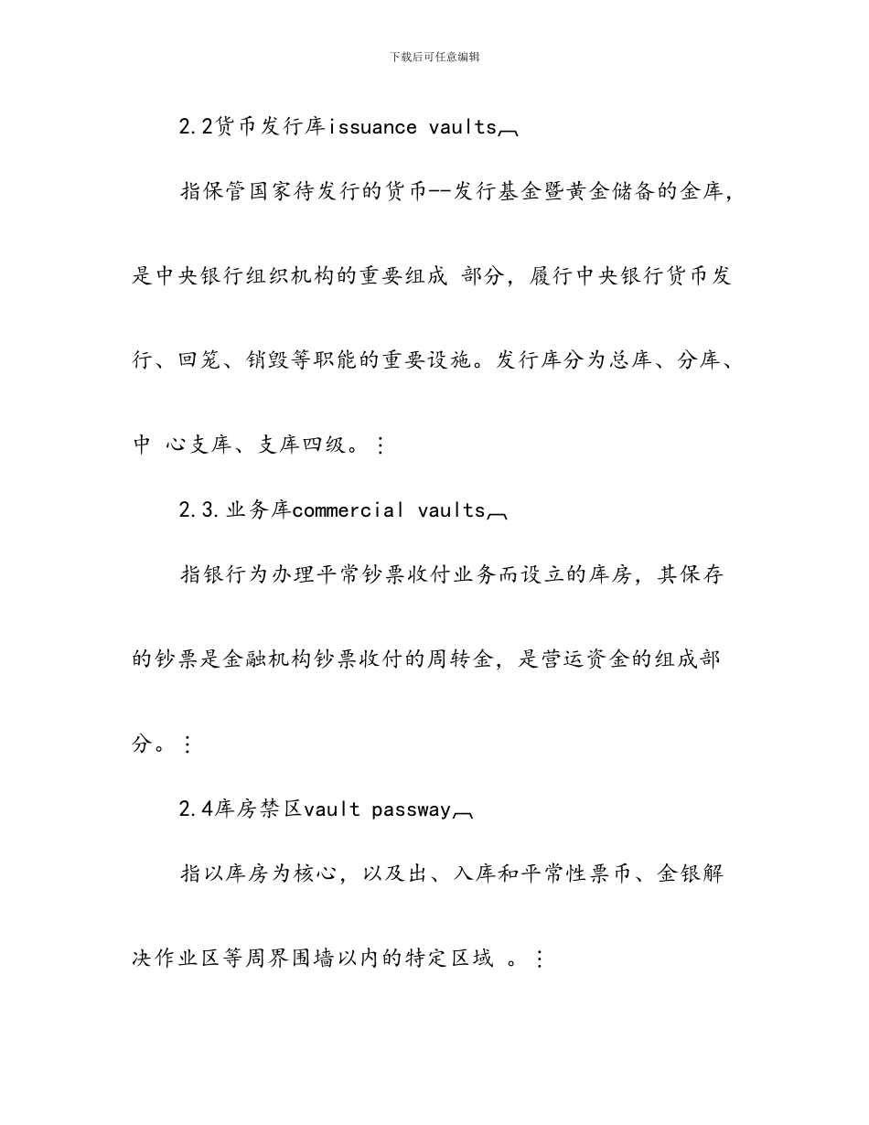 银行金库设计标准_第2页