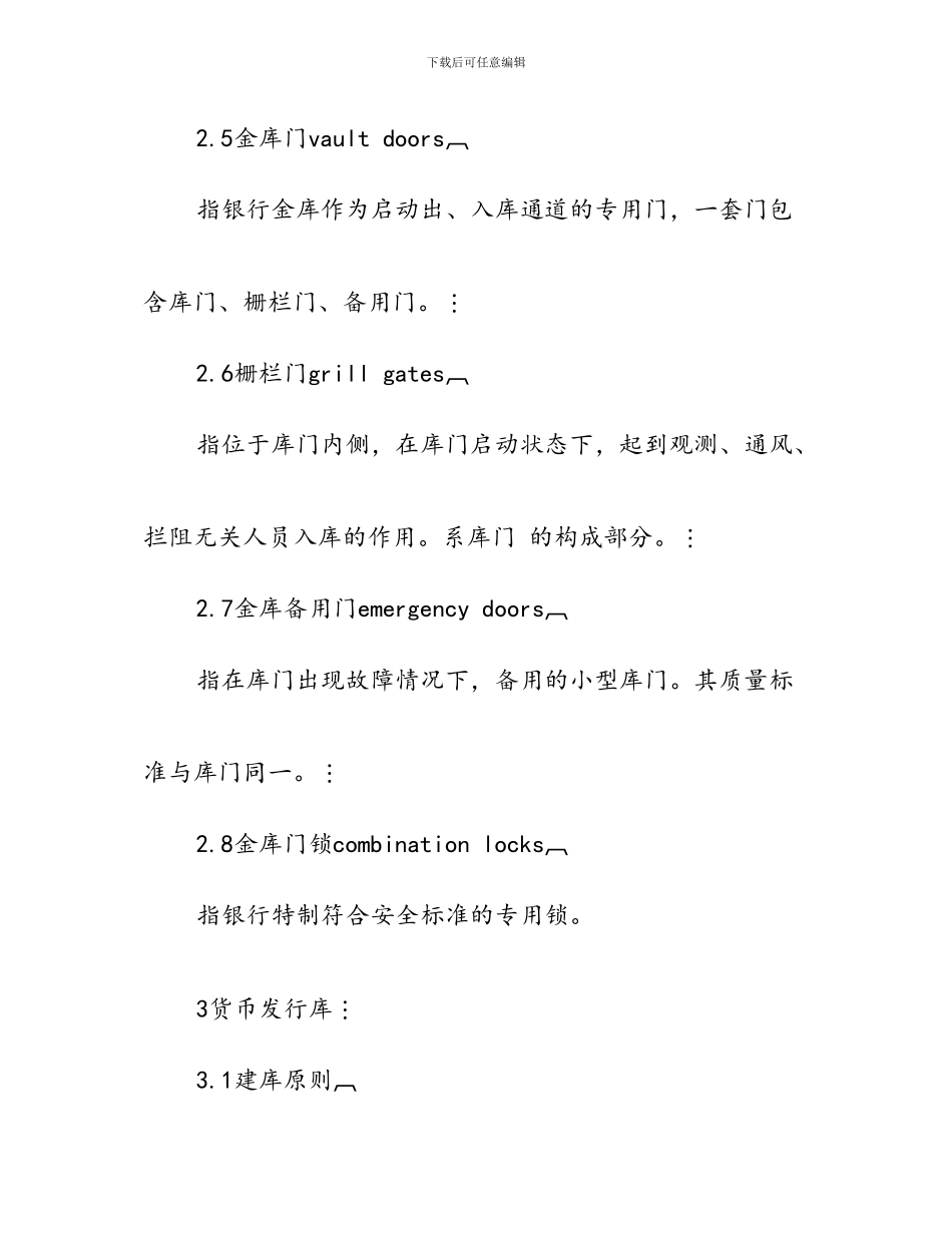 银行金库设计标准_第3页