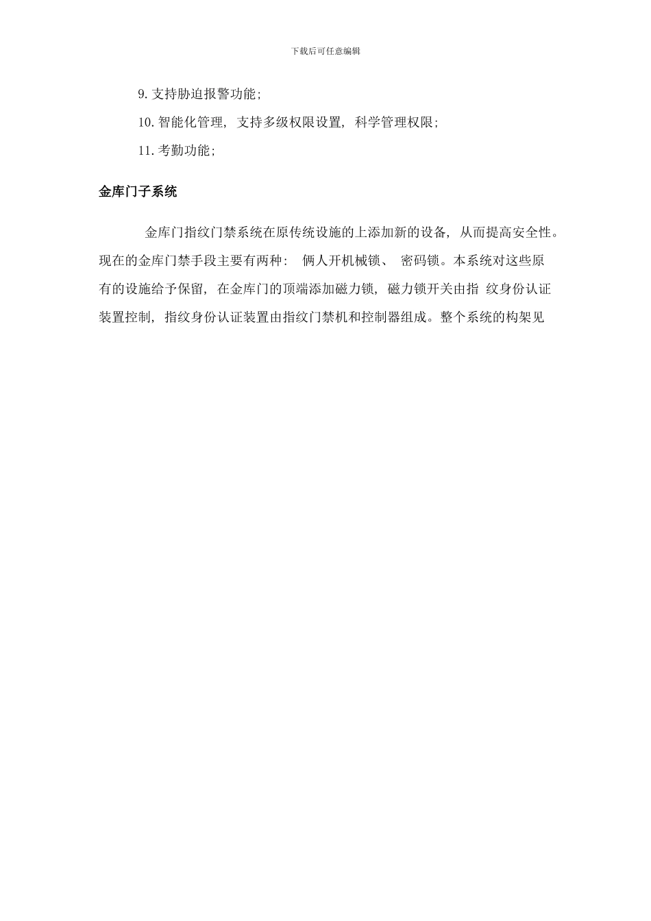 银行金库门和二道门指纹门禁管理系统样本_第2页