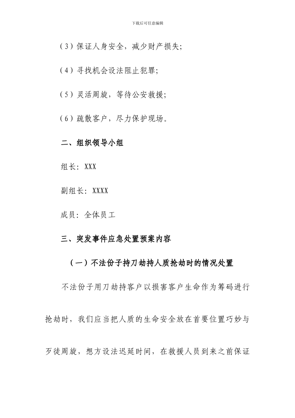 银行防抢防盗防火演练预案_第2页