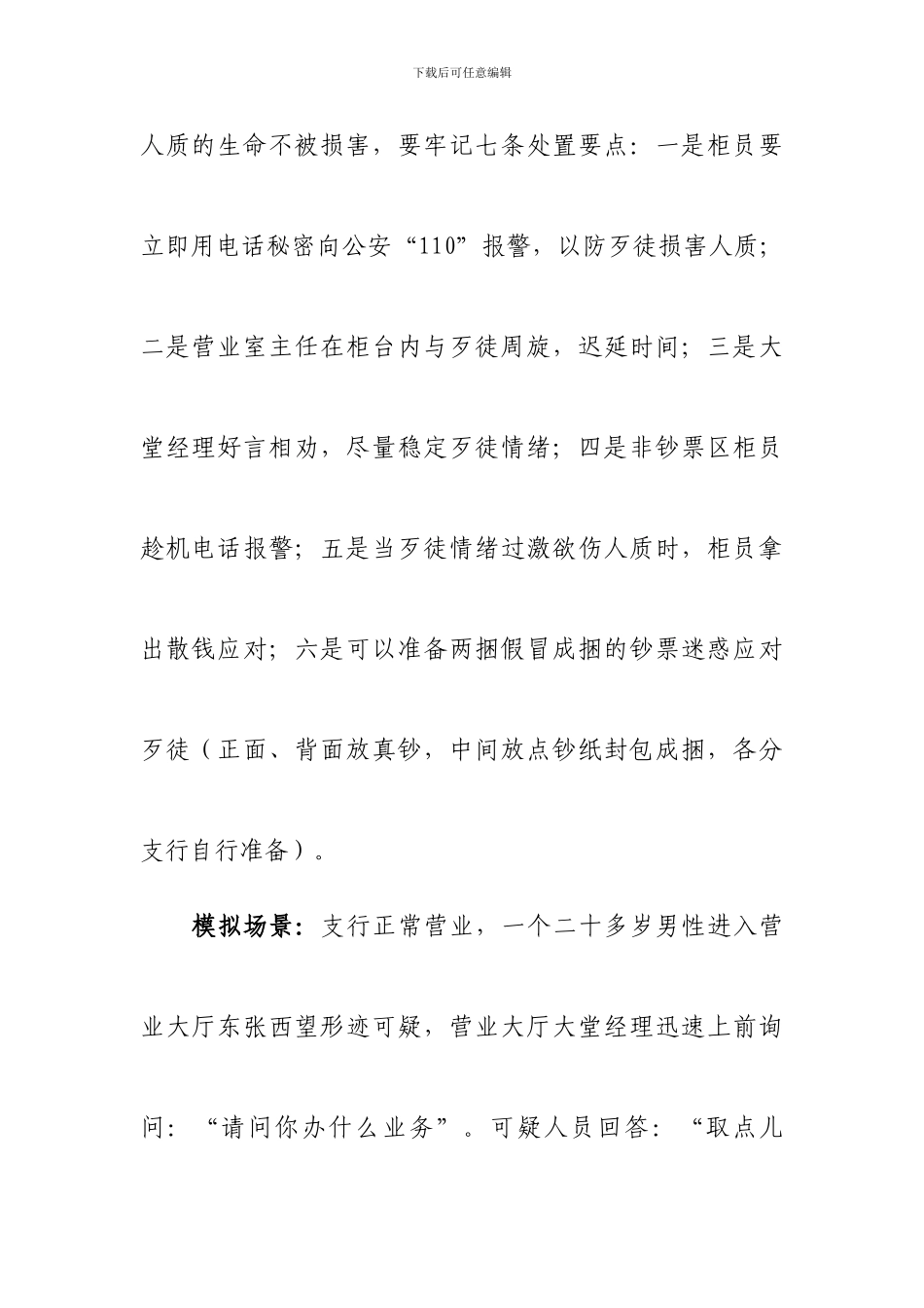 银行防抢防盗防火演练预案_第3页