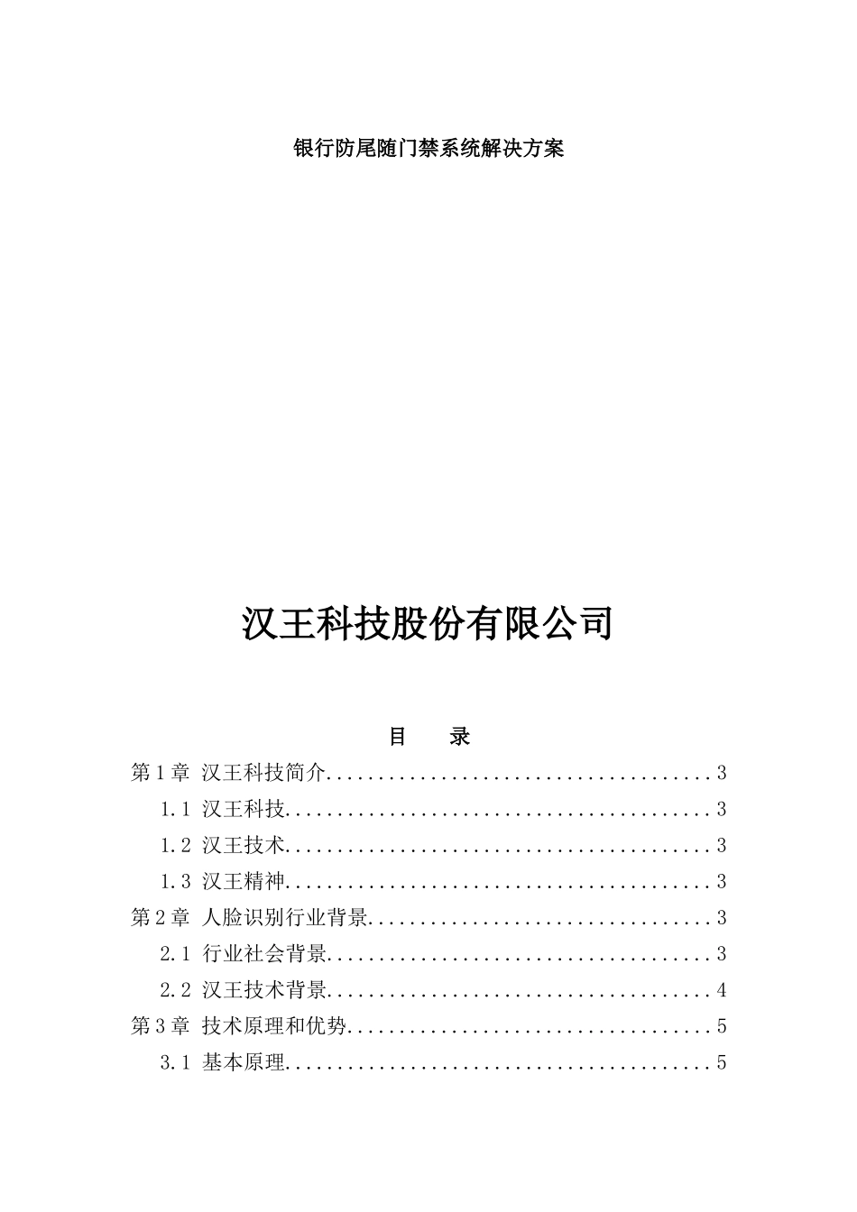 银行防尾随门禁系统解决方案_第2页