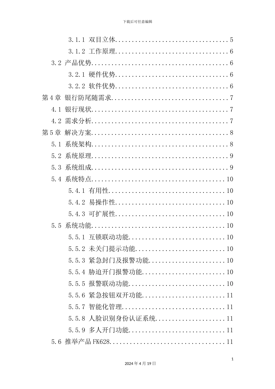 银行防尾随门禁系统解决方案_第3页