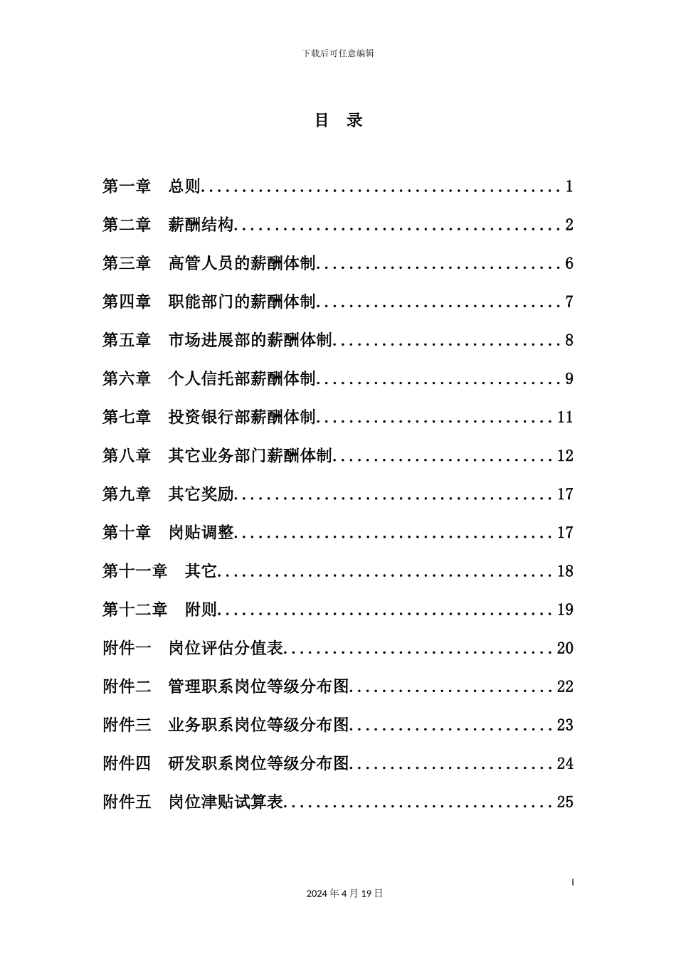 银行集团薪酬设计方案_第3页