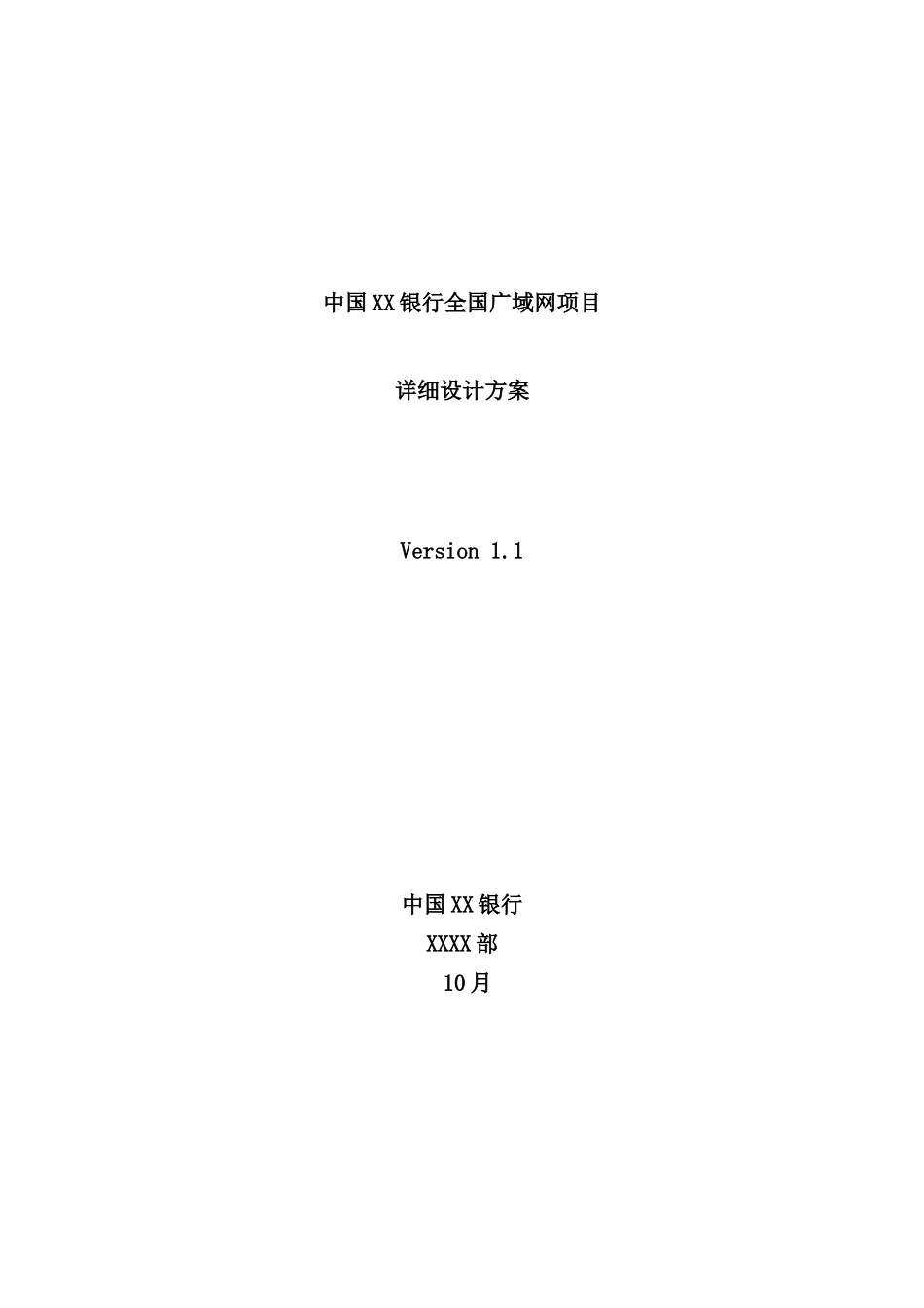 银行项目详细设计方案_第2页