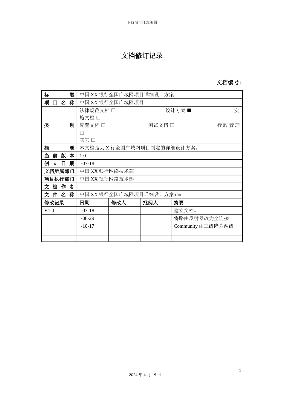 银行项目详细设计方案_第3页
