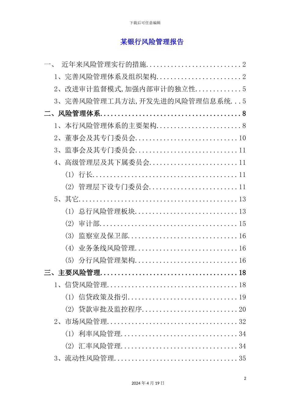 银行风险管理报告_第2页