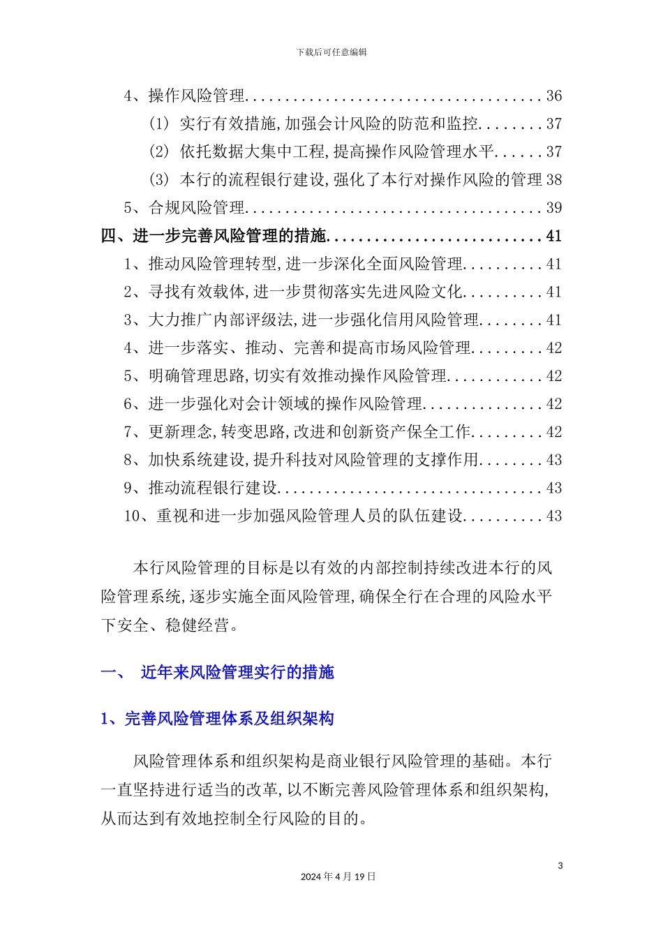 银行风险管理报告_第3页