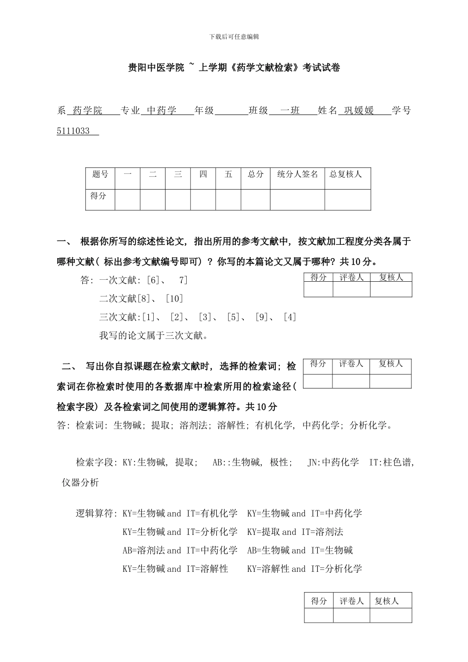 银银杏叶的化学成分及应用的研究综述样本_第1页