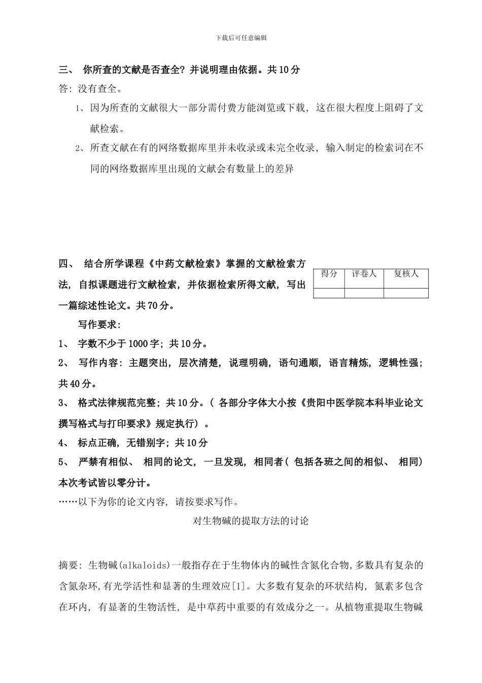 银银杏叶的化学成分及应用的研究综述样本_第2页