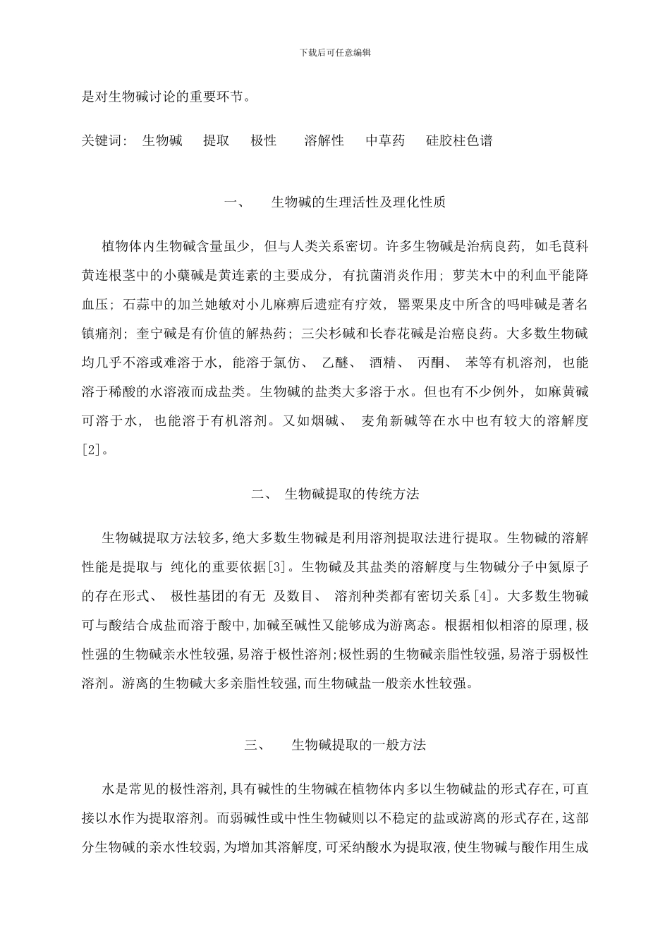 银银杏叶的化学成分及应用的研究综述样本_第3页