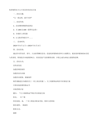 银饰店活动方案