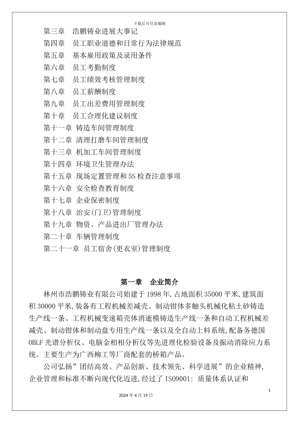 铸业有限公司员工管理手册_第3页