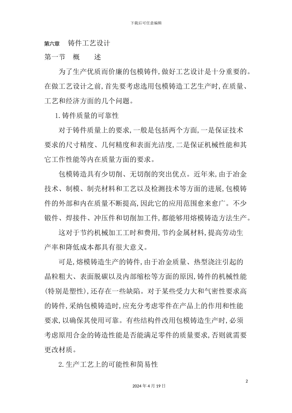 铸件工艺设计方案_第2页