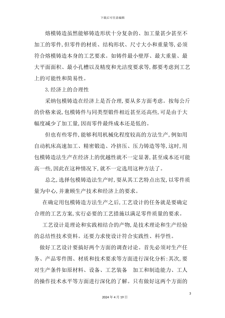 铸件工艺设计方案_第3页