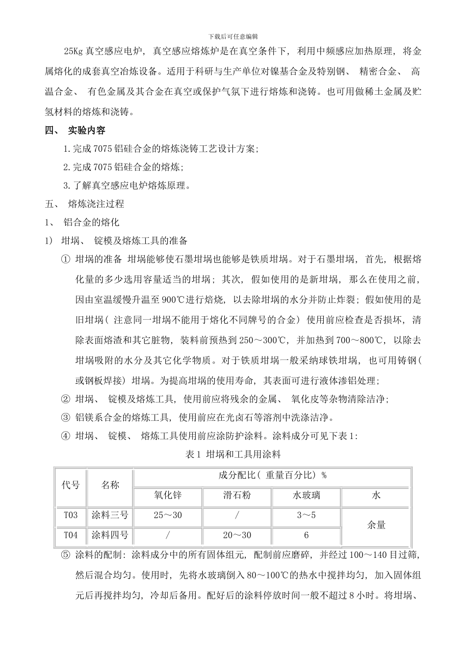 铸件形成理论实验指导书样本_第2页