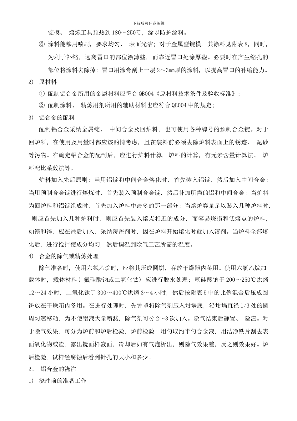 铸件形成理论实验指导书样本_第3页