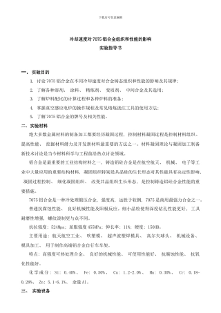 铸件形成理论实验指导书样本
